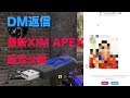 【BO4実況】XIM APEX最新設定公開！動きが滑らかになるスムージング機能とは？