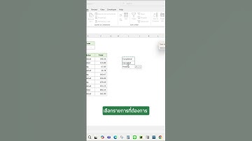 วิธีสร้าง Drop-Down List ตัวช่วยเลือกข้อมูลที่ง่ายกว่าเดิม