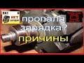 ПОЧЕМУ НЕ ИДЕТ ЗАРЯД АКБ? Причины Отсутствия Зарядки АКБ. 3 причины своими руками.