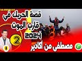 قصة الحريك في قارب الموت وسط الماج والبحر 2 مصطفى من أكادير Samir Layl 18 11 2022 قصة الحريك في قارب الموت وسط الماج والبحر 2 مصطفى من أكادير Samir Layl 18 11 2022