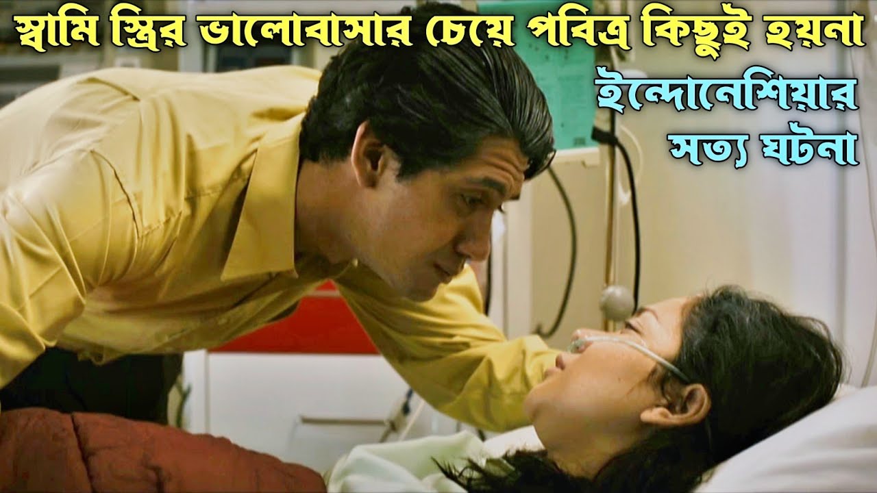Habibie & Ainun Movie Explain In Bangla. Indonesian Movie Explain.