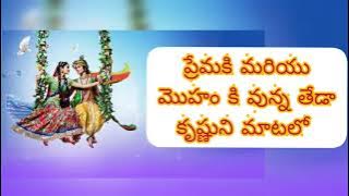 difference Between prema (love) and moham (attraction)//radhakrishna love//true words