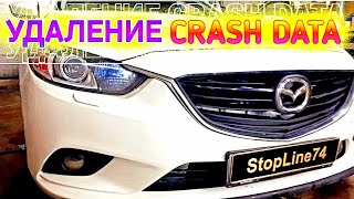 Mazda 6 GJ удаляем crash data ошибка B1193, без разбора