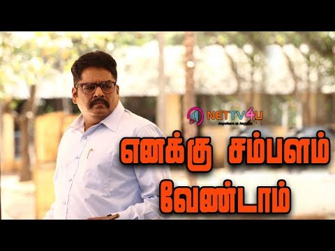 K.S.Ravi Kumar Latest Updates | வாங்கிய சம்பளத்தை திருப்பிக் கொடுத்த கே.எஸ். ரவிக்குமார்
