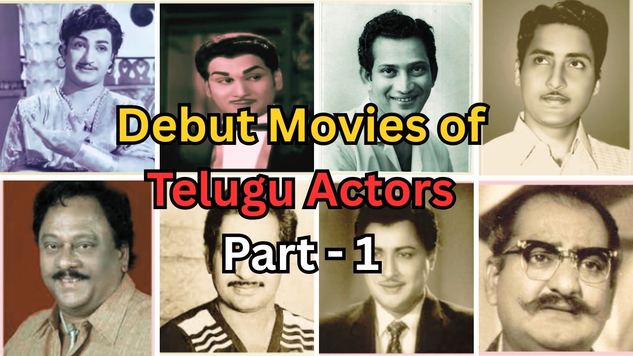 Debut Movies of Telugu Actors Part 1 | First Movies of Tollywood Actors