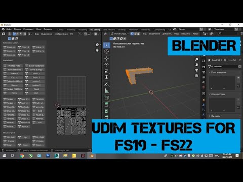 Видео: Как сделать в Блендере UDIM текстуры FS19 - FS22? UDIM textures FS19 - FS22!