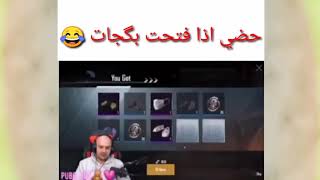 هكر اسلامي  مقاطع ببجي مضحكه | PUBG MOBILE