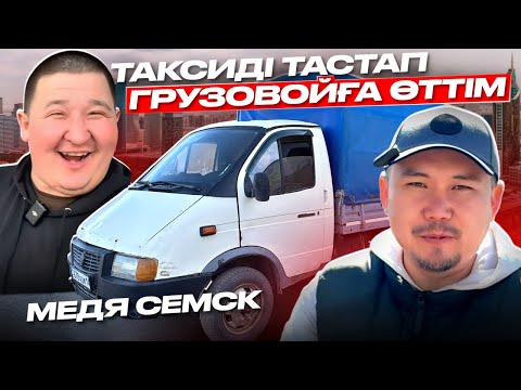 ГРУЗО ТАКСИ АСТАНА ҚАҢДАЙ ТАБЫС ? ГРУЗОВОЙ ЯНДЕКС ИНДРАЙВЕР КАЗАХСТАН