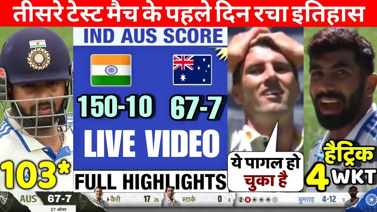 HIGHLIGHTS : IND VS AUS 3RD TEST DAY 1 FULL HIGHLIGHT - YouTube