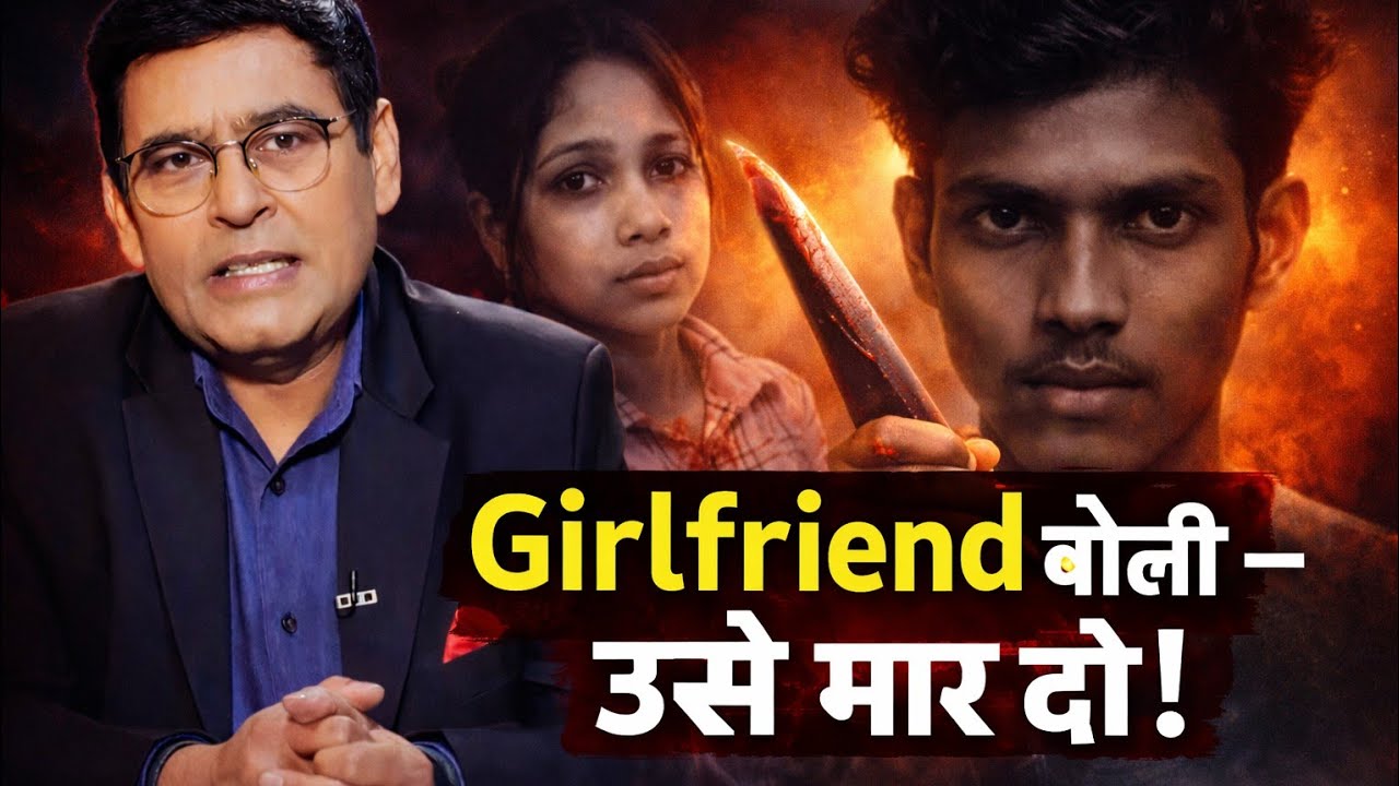 दो Girlfriend, एक शर्त… और हो गया Murder | Social Media Crime Story
