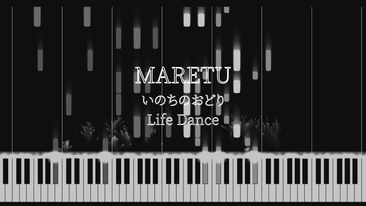 【piano arrangement】MARETU  - いのちのおどり (Life Dance)
