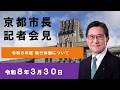 「令和８年度 執行体制について」（2026.3.30）