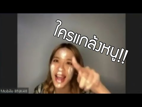 เมื่อน้องโมโดนพี่ๆรุมแกล้ง - [Digital Live From Home]