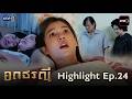 อกธรณี Highlight Ep.24 | 14 พ.ค. 69 | one31