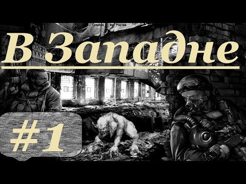 Прохождение. S.T.A.L.K..E.R В Западне.#1. Разведка боем.