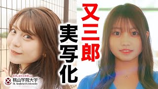 又三郎 実写化2