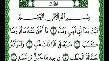 سوره المسد للشيخ محمد صديق المنشاوى / surat el masad