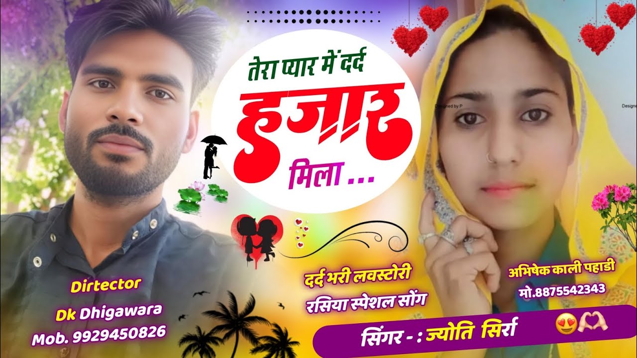 शायरी सॉन्ग !! तेरा प्यार में दर्द हजार मिला !! सिंगर ज्योति सिर्रा