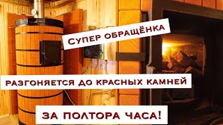 Супер печь КДМ Обращенное пламя 2021 года. 1.5 часа и КАМНИ КРАСНЫЕ !