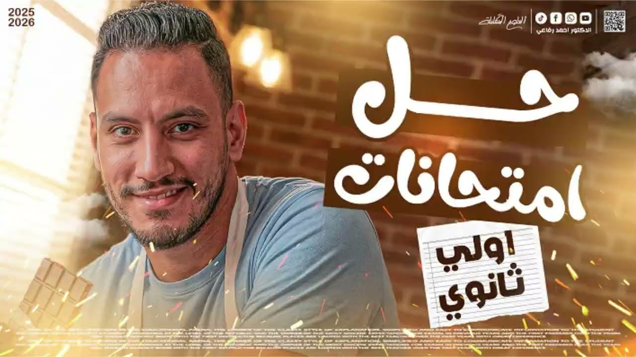 حل امتحانات - الصف الاول الثانوي