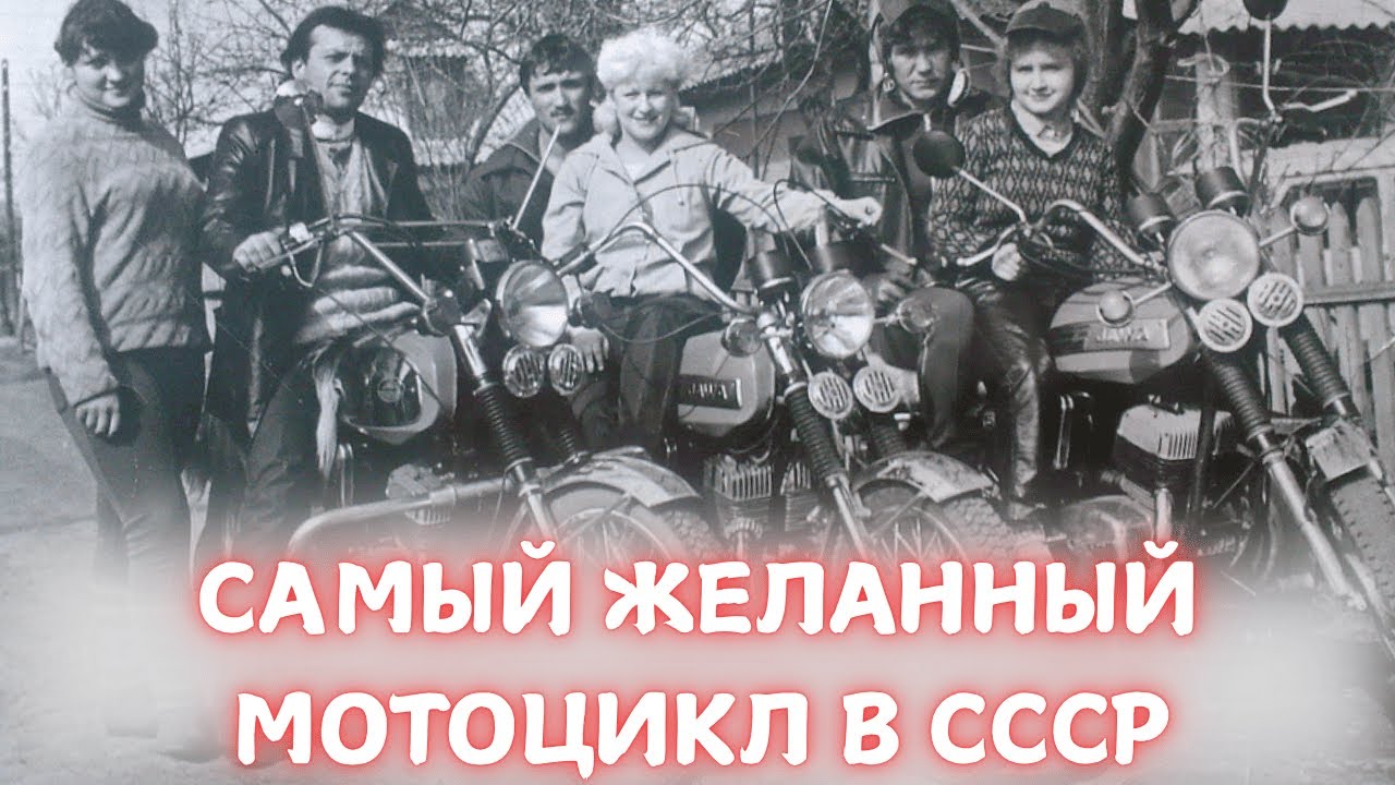 ЭТОТ МОТОЦИКЛ БЫЛ МЕЧТОЙ КАЖДОГО СОВЕТСКОГО ПАЦАНА!