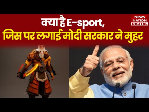 ESports in India: क्या है eSports जिस पर पीएम मोदी ने लगाई मुहर | What is eSports in Hindi