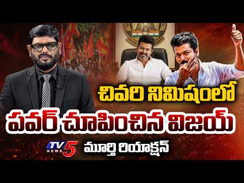 TV5 Murthy INTRO of BIG News Debate | TVK Vijay to Form Government | Tamil Nadu Politics | TV5 News - TV5NEWS