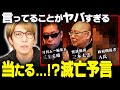 もう都市伝説ではない!?有識者たちが今後の未来についてを教えてくれました【 コヤスタ in my room 総集編①】