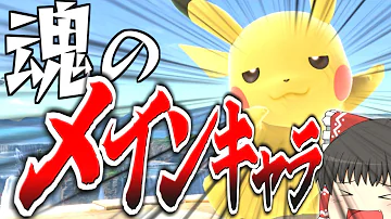ゆっくり ピカチュウ選手権