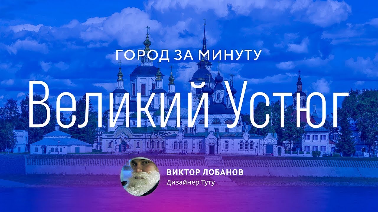 Великий Устюг Фото Города