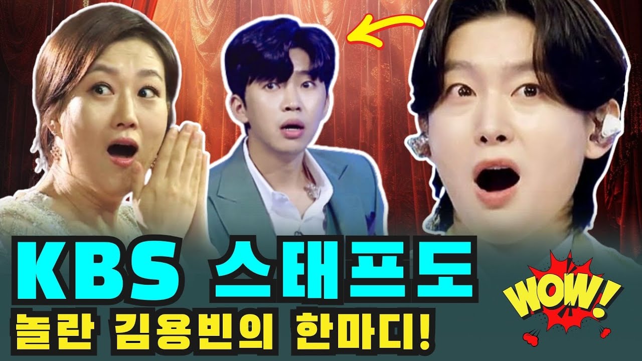 KBS가 놀랐다! 김용빈, 시청률·투표 싹쓸이한 이유는? 트롯프린스의 반전 무대 공개! 미스트롯4보다 뜨거운 무대!