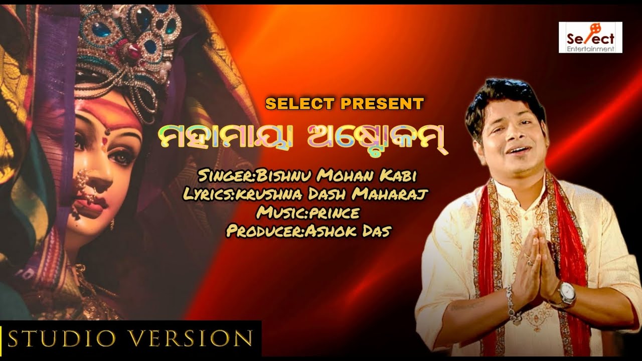 Mahamaya Ashtakam     Maa Durga Mantra  Bishnu Mohan Kabi  Select Entertainment