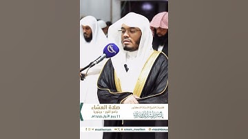 وقضى ربك ألا تعبدوا إلا إياه وبالوالدين إحسانا~تلاوة تحبرية تفوق الوصف بصوت الشيخ ياسر الدوسري