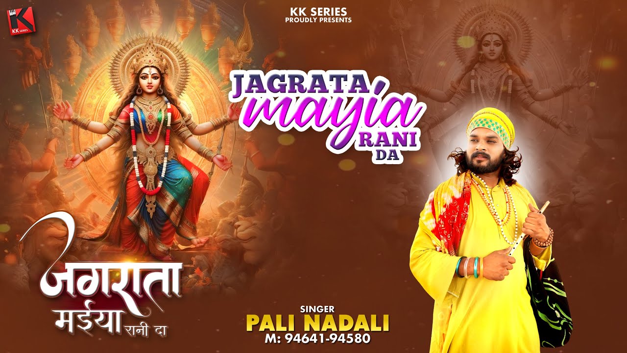 Jagrata Mayia Rani da || (Full Devotioal Song ) || Pali Nadali ||Hari-Amit|| Mr Hans || KK Series .