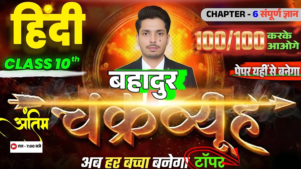 Class 10 Hindi VVI Objective Questions 2026 | Hindi Important Question Answer | Bihar Board