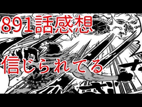 ワンピース 第1話 最新話 ネタバレ 信じられてる One Piece Youtube