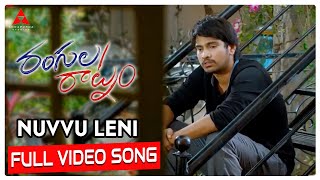 Nuvvu Leni Full Video Song || Rangula Raatnam Movie || Raj Tarun, Chitra Shukla || Annapurna Studio