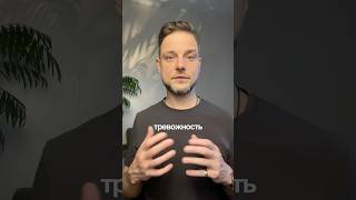 ЧТО такое ТРЕВОЖНОСТЬ