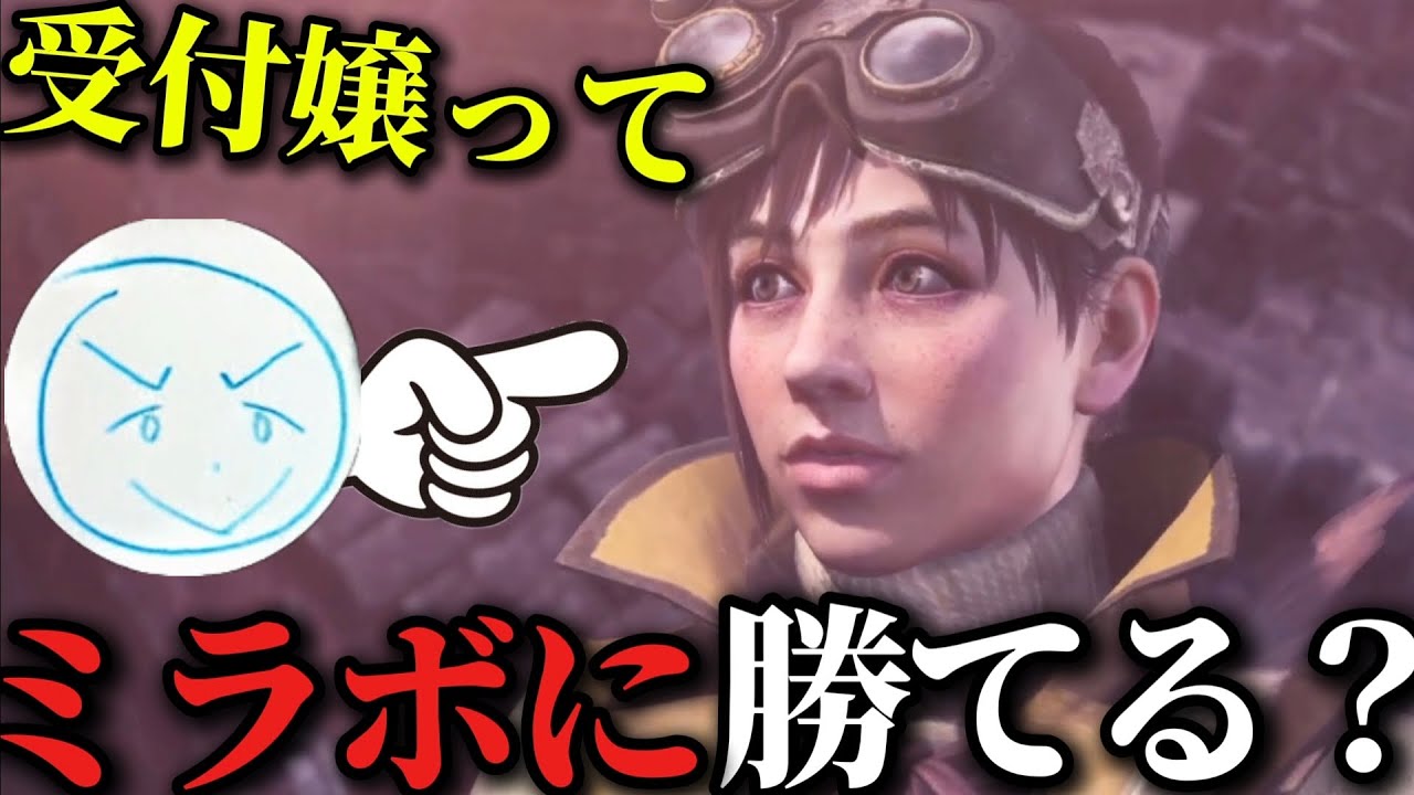 【検証】受付嬢を無理矢理ミラボレアスと戦わせると討伐する事は可能なのか？【アイスボーン】