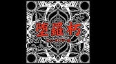 Gitadora Black Roses Master Basic Drum Youtube Gitadora Black Roses Master Basic Drum Youtube