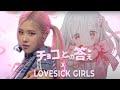 ■ MASHUP ■ チョコっとの答え/Chokotto no Kotae Mafumafu(byまふまふ)x Lovesick Girls/BLACKPINK