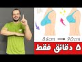 عادة يومية في 5 دقائق تخلصك من ترهلات الثدي و شد الصدر بمرة واحدة في اليوم