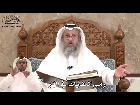 457 - رمي النفايات في البَر - عثمان الخميس