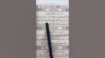 سورة الكافرون بصوت مريح #duet #الرحمن #اكسبلور