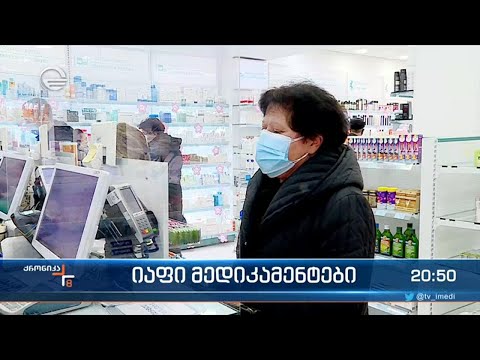 იაფი მედიკამენტები