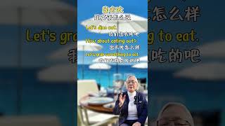 出去吃，用英语怎么说❓