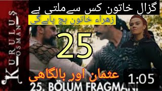 KURULUS OSMAN 25 BOLUM EPISODES IN URDU AND ENGLISH HINDI SUBTITLES ATV. WHAT WILL HAPPEN.EPISODE 25