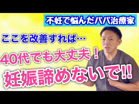 【40代の妊活】40歳でもチャンスあり！妊娠諦めないで‼︎