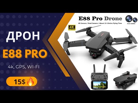 Дрон E88 PRO /4K/WI-FI/ 2 камеры - ВСЕГО ЗА 15$. Дешевый квадрокоптер с Aliexpress