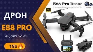 Дрон E88 PRO /4K/WI-FI/ 2 камеры - ВСЕГО ЗА 15$. Дешевый квадрокоптер с Aliexpress screenshot 3